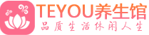 长沙开福桑拿养生馆_长沙开福spa养生会所_Teyou养生